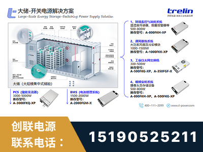 伊犁哈萨克-大储-开关电源解决方案