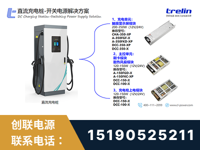伊犁哈萨克-直流充电桩-开关电源解决方案
