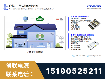 伊犁哈萨克-户储-开关电源解决方案